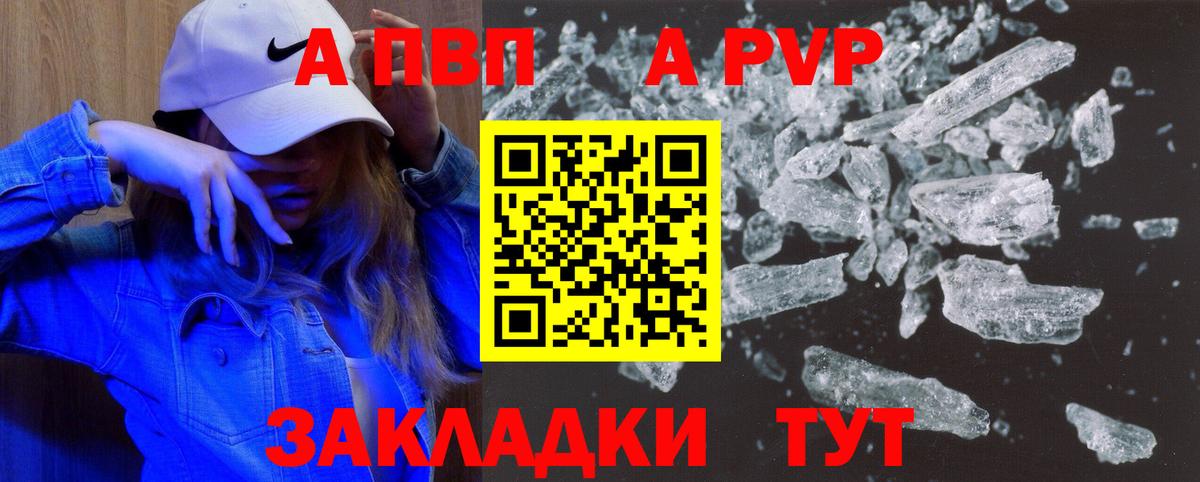 Alpha-PVP  Alfa_PVP Соль  Отрадное  Вход с VPN  A PVP Crystall  A-PVP мука 