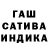 ГАШИШ индика сатива Gerel ulankinova