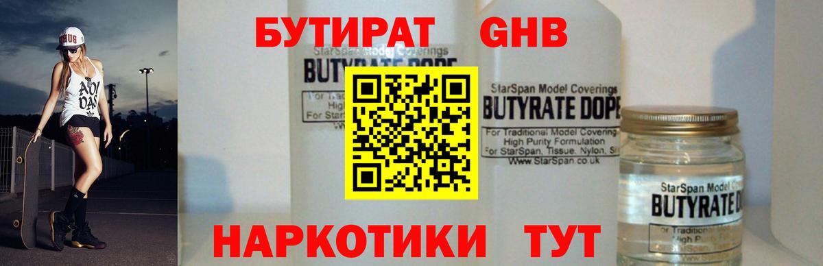 Бутират BDO 33%  Вход с VPN  Отрадное 