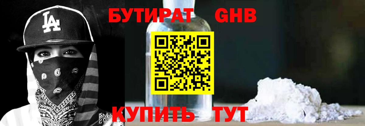 Бутират BDO Отрадное