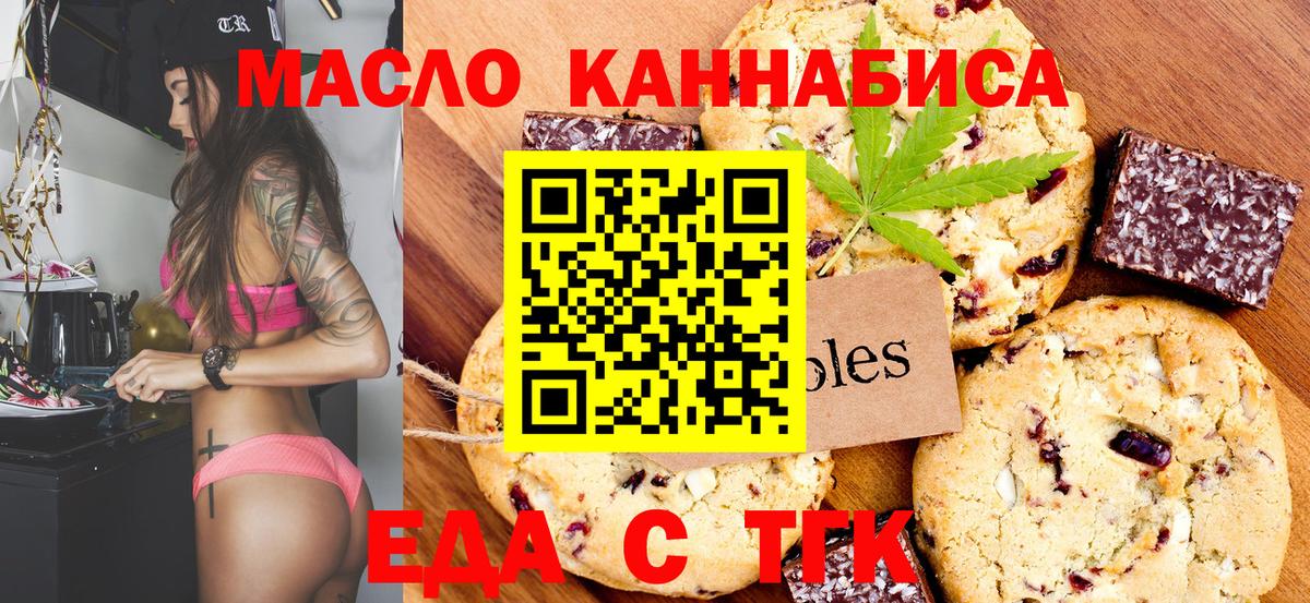 Печенье с ТГК конопля  Отрадное 