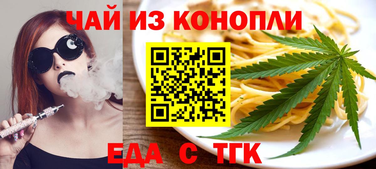 Еда ТГК конопля Отрадное