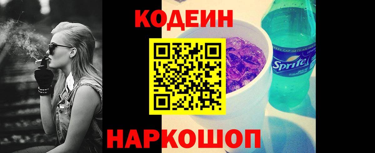 Кодеиновый сироп Lean напиток Lean (лин) Отрадное