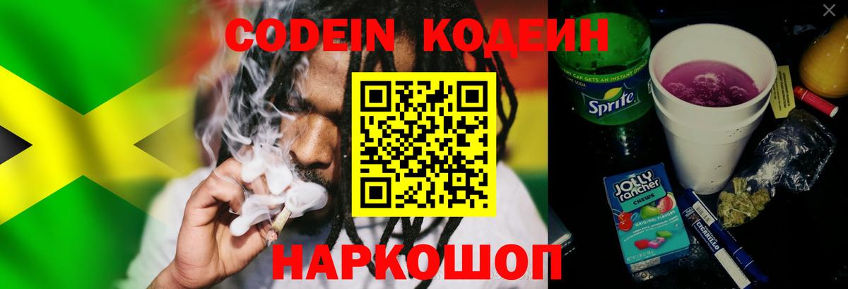 Отрадное  Кодеиновый сироп Lean напиток Lean (лин)  Вход с VPN 