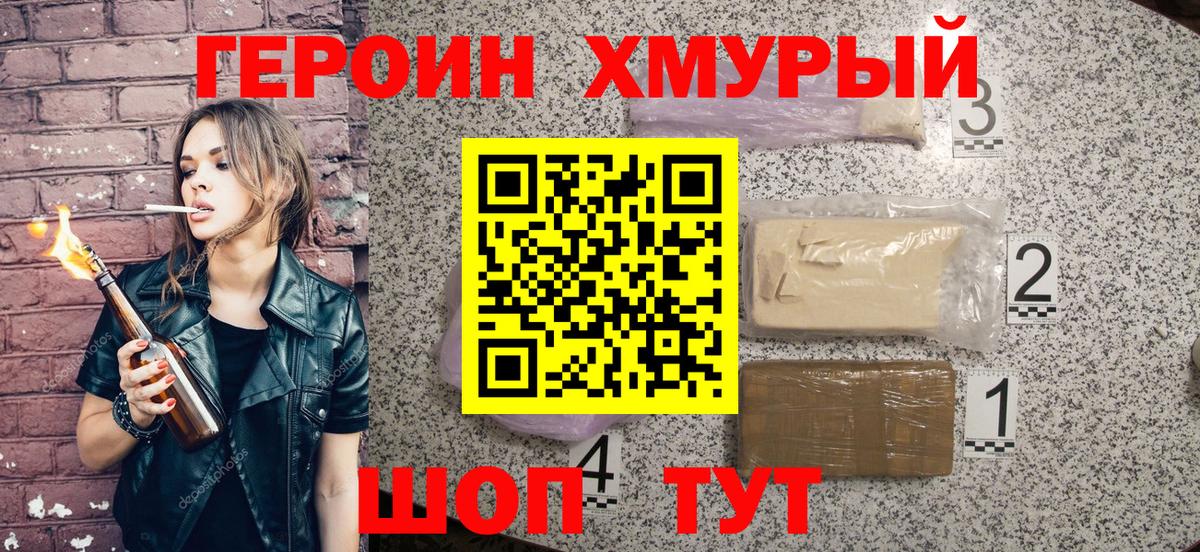 Отрадное  ГЕРОИН  Вход с VPN  ГЕРОИН хмурый 