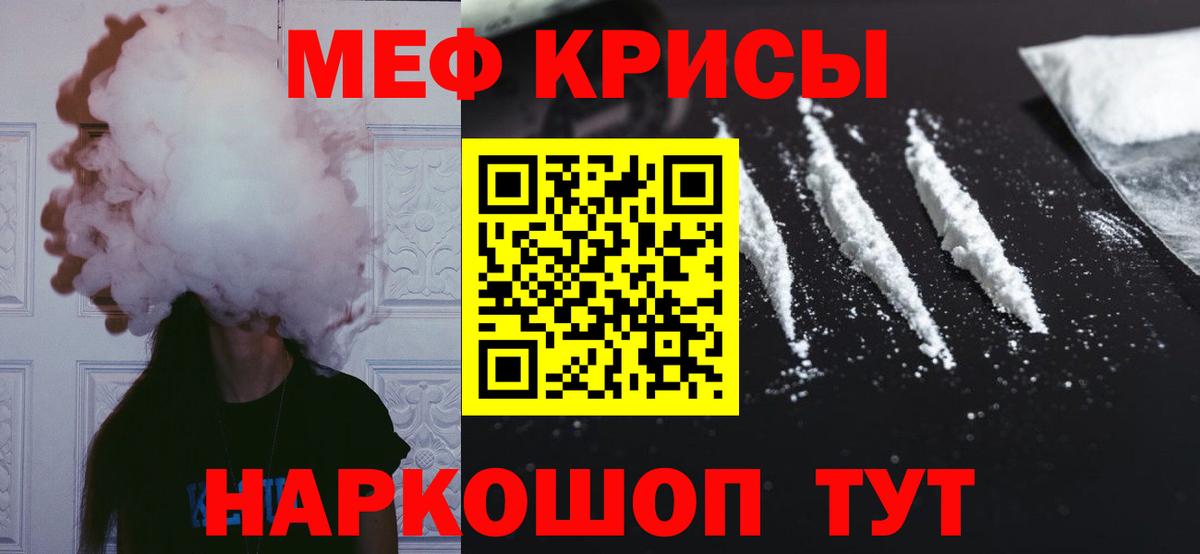 Меф мяу мяу кристаллы Отрадное