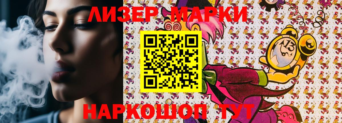 Марки 25I-NBOMe 1500мкг Отрадное